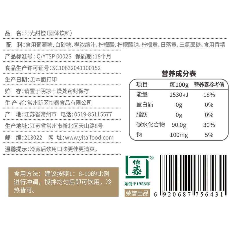 阳光甜橙固体饮料产品图 5