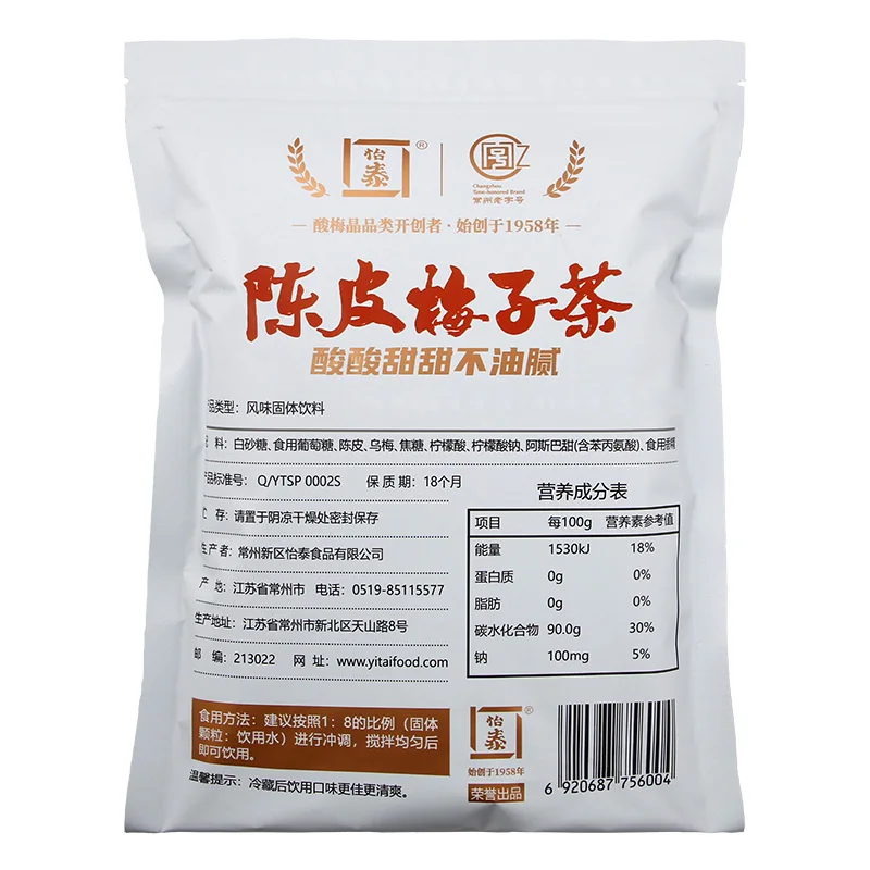 陈皮梅子茶固体饮料产品图 2