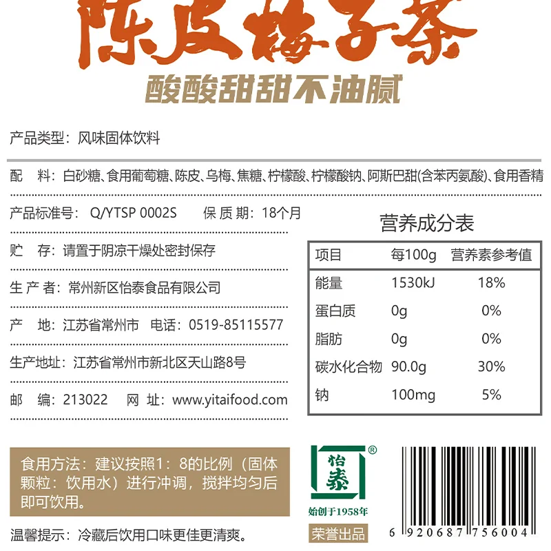 陈皮梅子茶固体饮料产品图 5