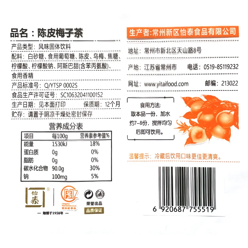陈皮梅子茶颗粒装产品图 5
