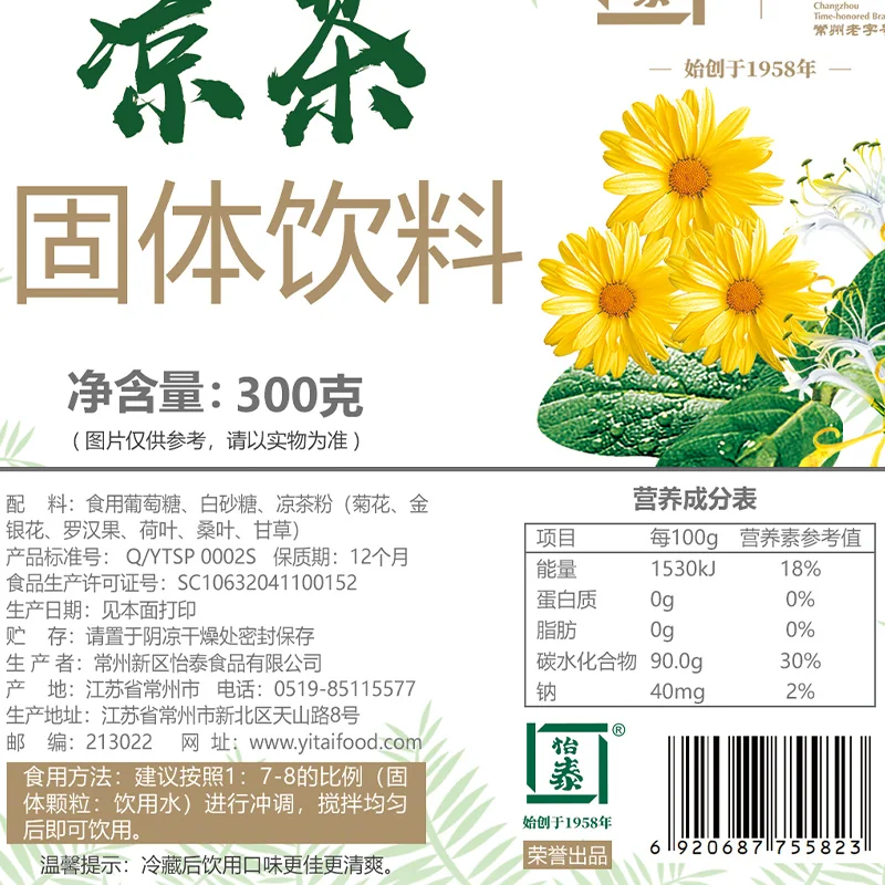 凉茶固体饮料产品图 5
