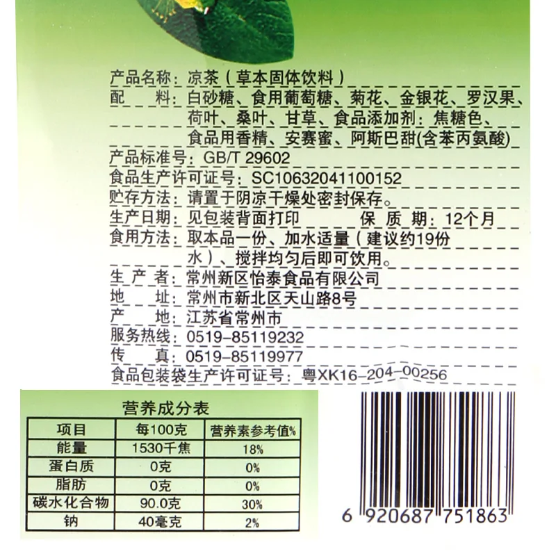 凉茶固体饮料餐饮装产品图 5