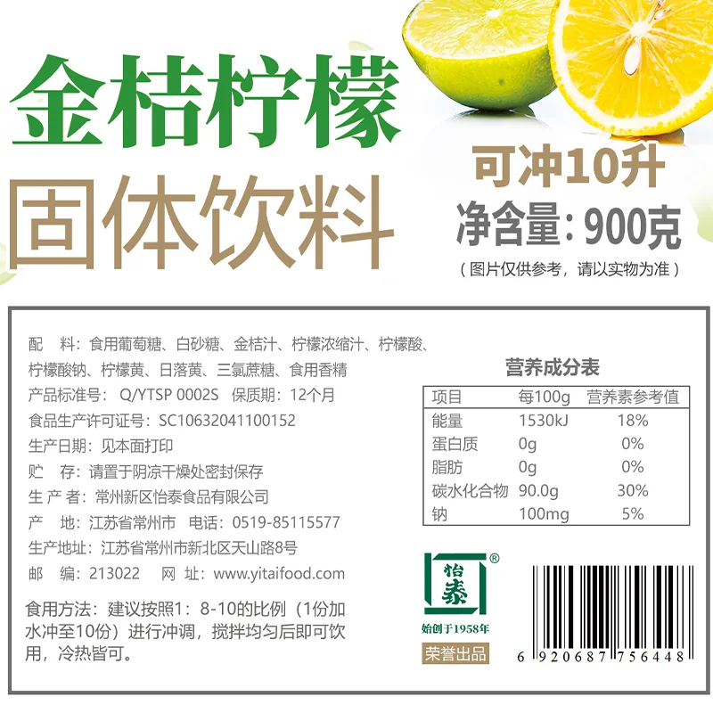 金桔柠檬固体饮料产品图 5