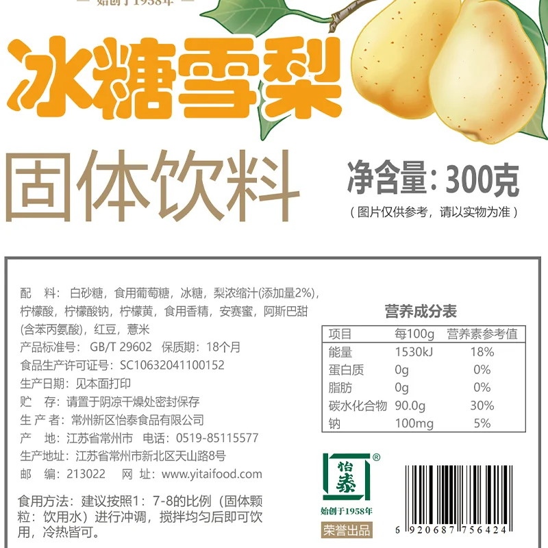 冰糖雪梨固体饮料产品图 5