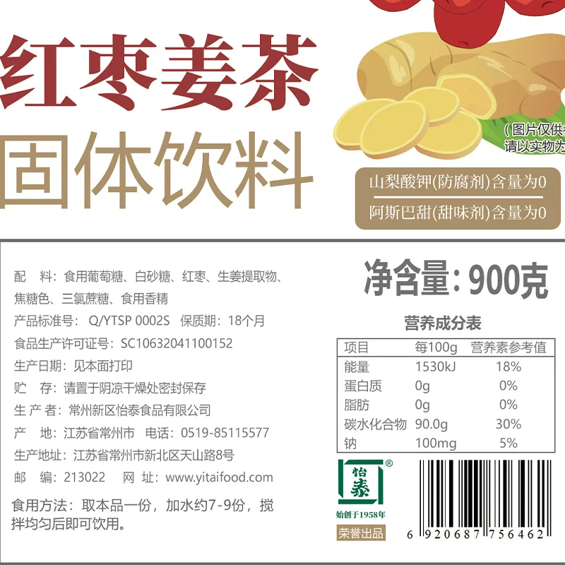 红枣姜茶固体饮料产品图 5