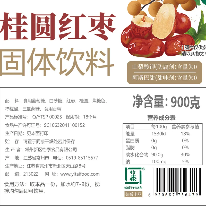 桂圆红枣固体饮料产品图 5