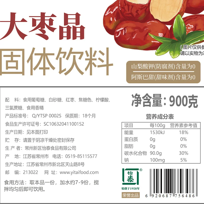 大枣晶固体饮料产品图 5
