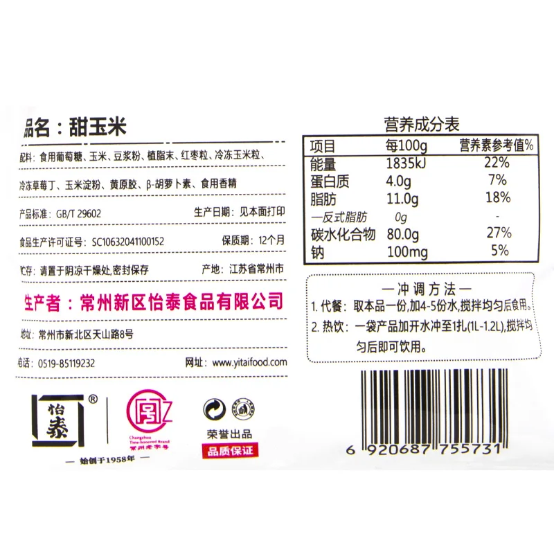 甜玉米固体饮料产品图 5