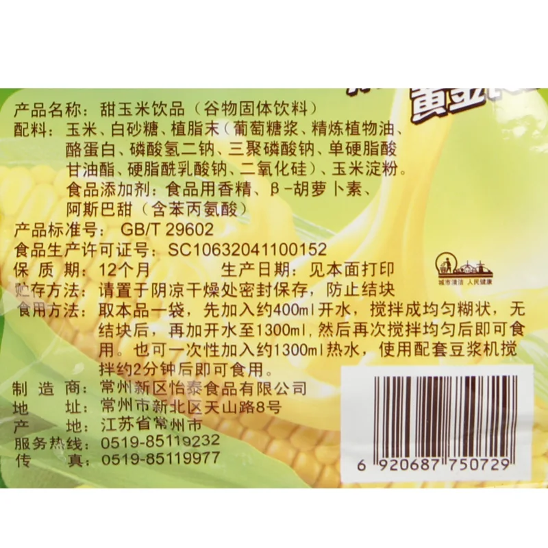 经典甜玉米饮品产品图 5