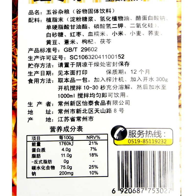 红枣味五谷杂粮饮品产品图 5