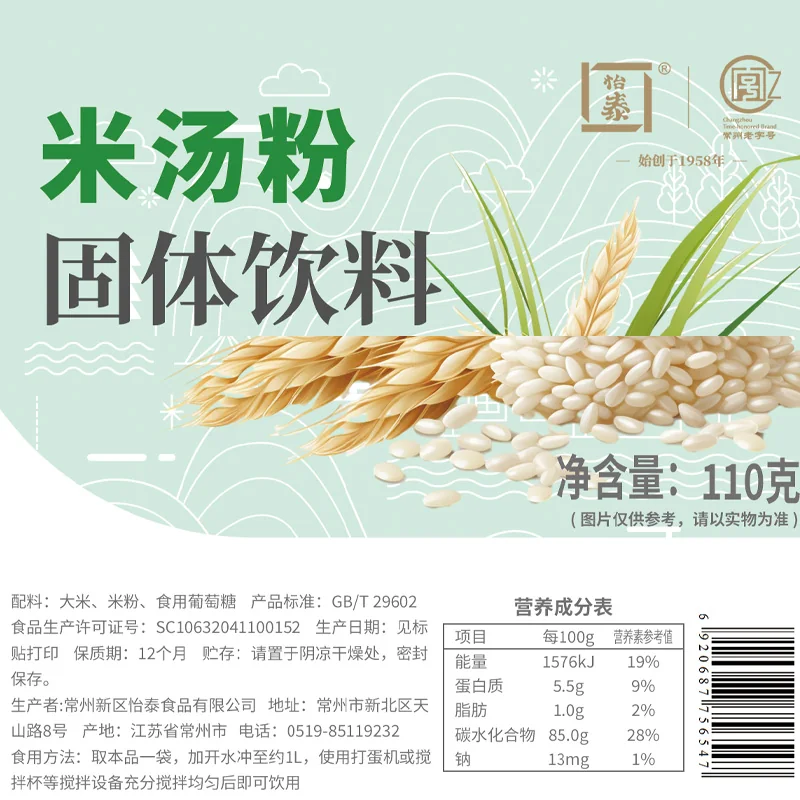 米汤粉固体饮料产品图 5