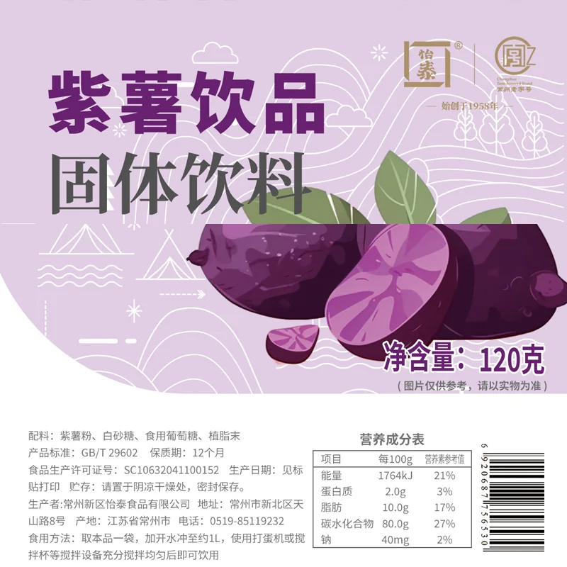 紫薯饮品固体饮料产品图 5