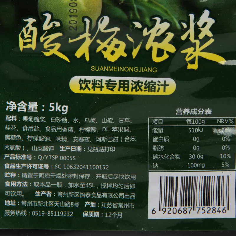 酸梅浓浆餐饮装产品图 4