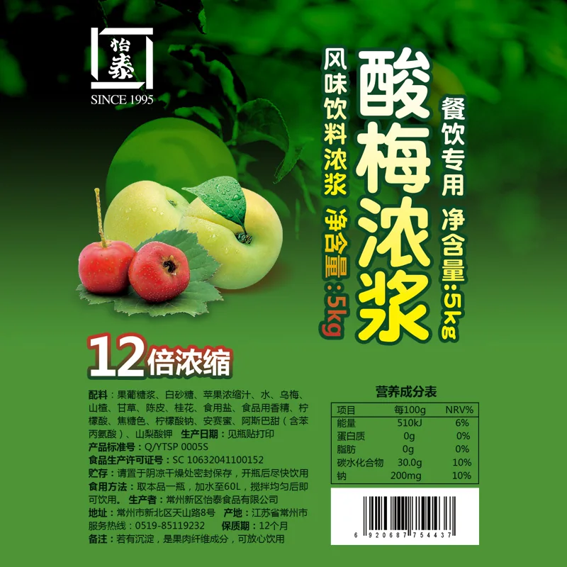 酸梅浓浆袋装产品图 5