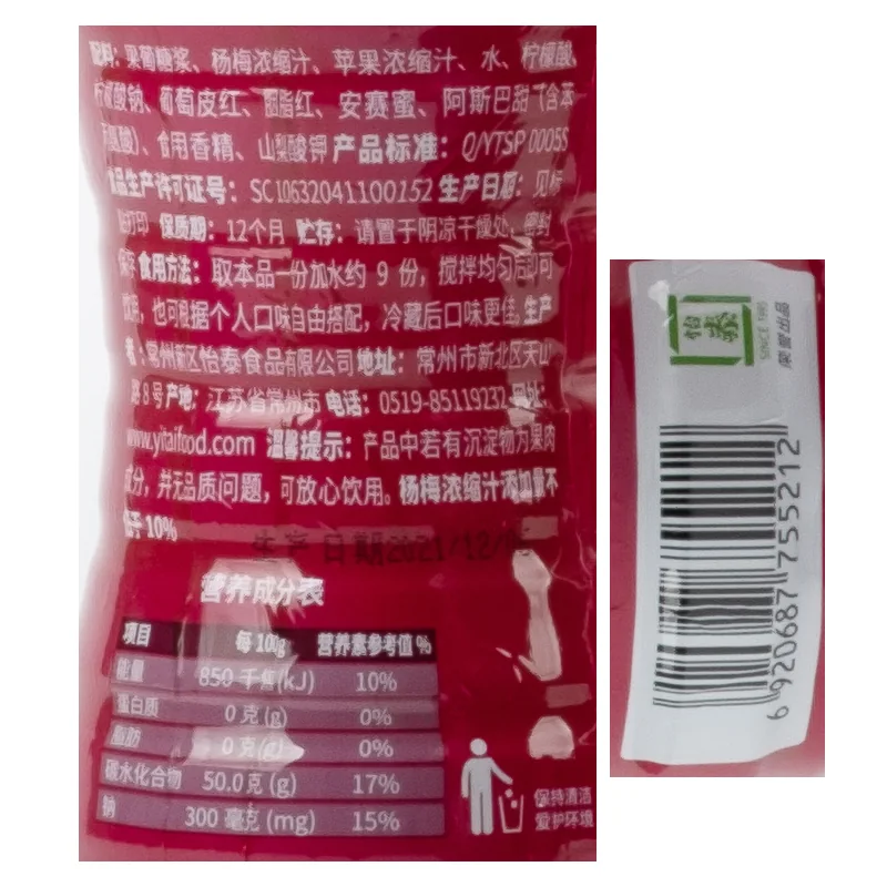 杨梅浓缩饮料产品图 5