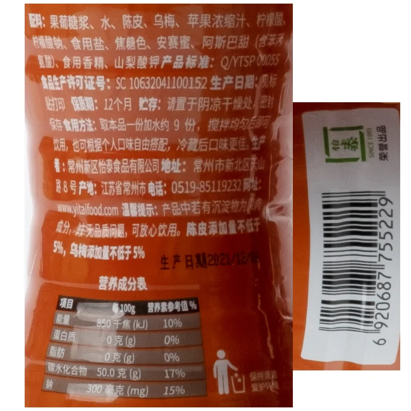 陈皮梅子浓缩饮料产品图 5