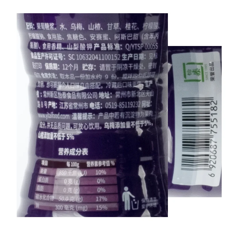酸梅汤浓缩饮料产品图 5