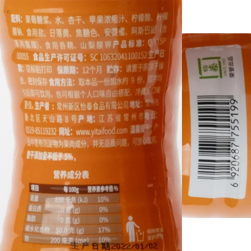 杏皮浓缩饮料产品图 5