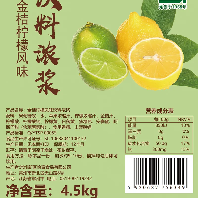 金桔柠檬饮料浓浆产品图 5