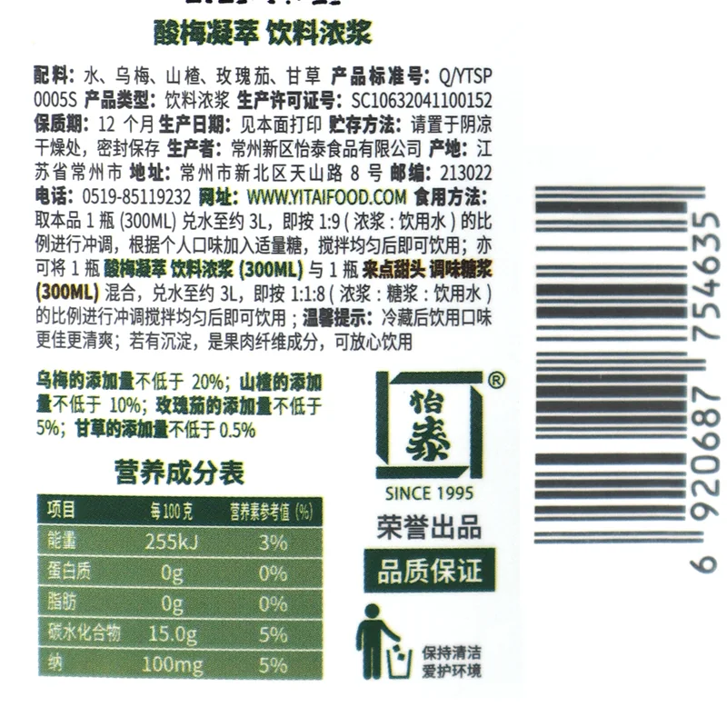 酸梅凝萃饮料浓浆产品图 5