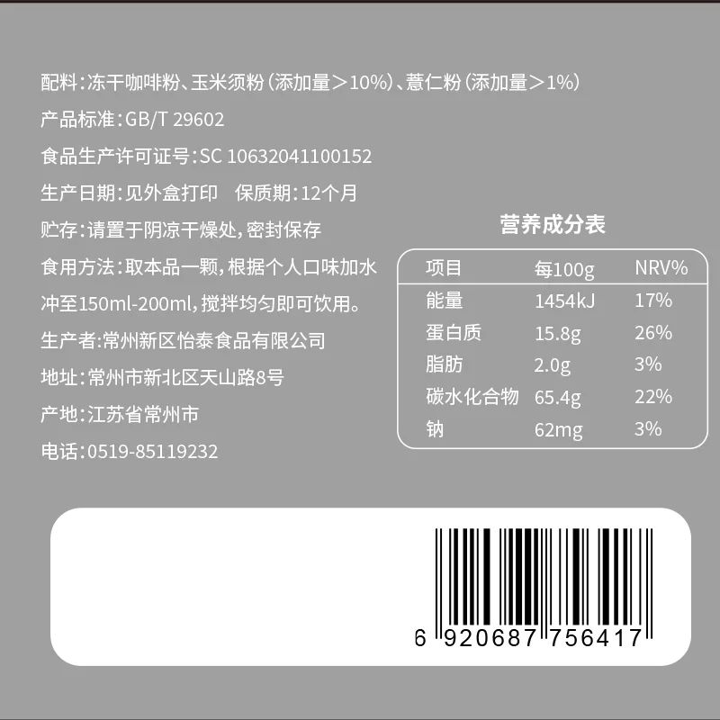 玉米须冻干即溶咖啡产品图 5