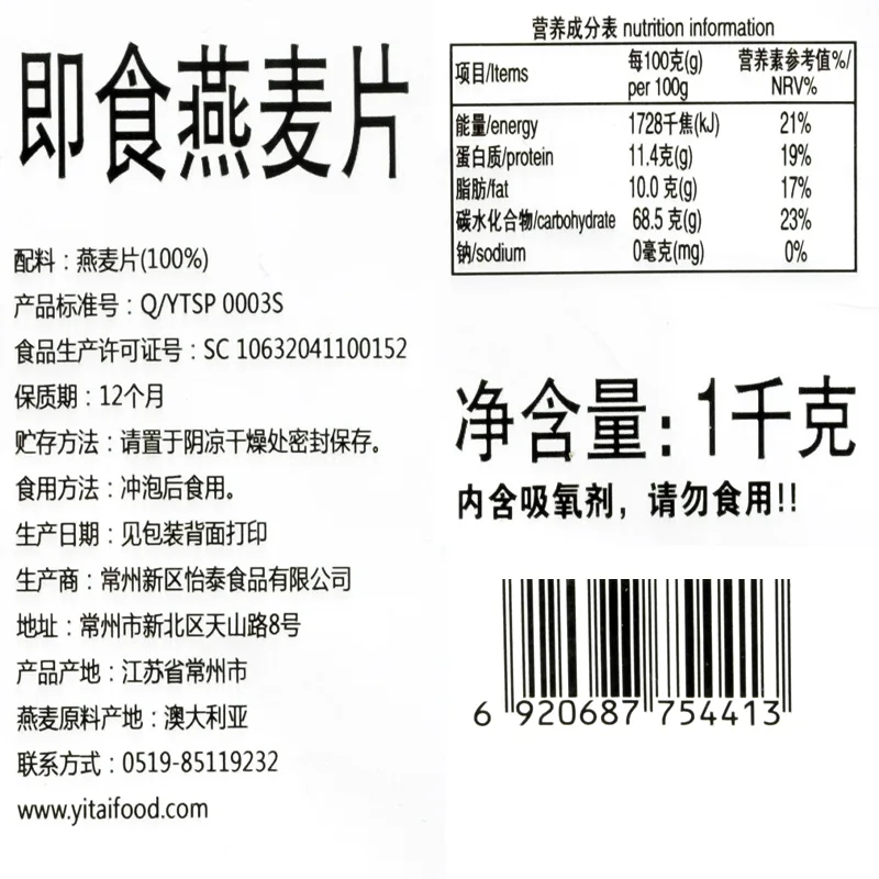 即食燕麦片袋装产品图 5