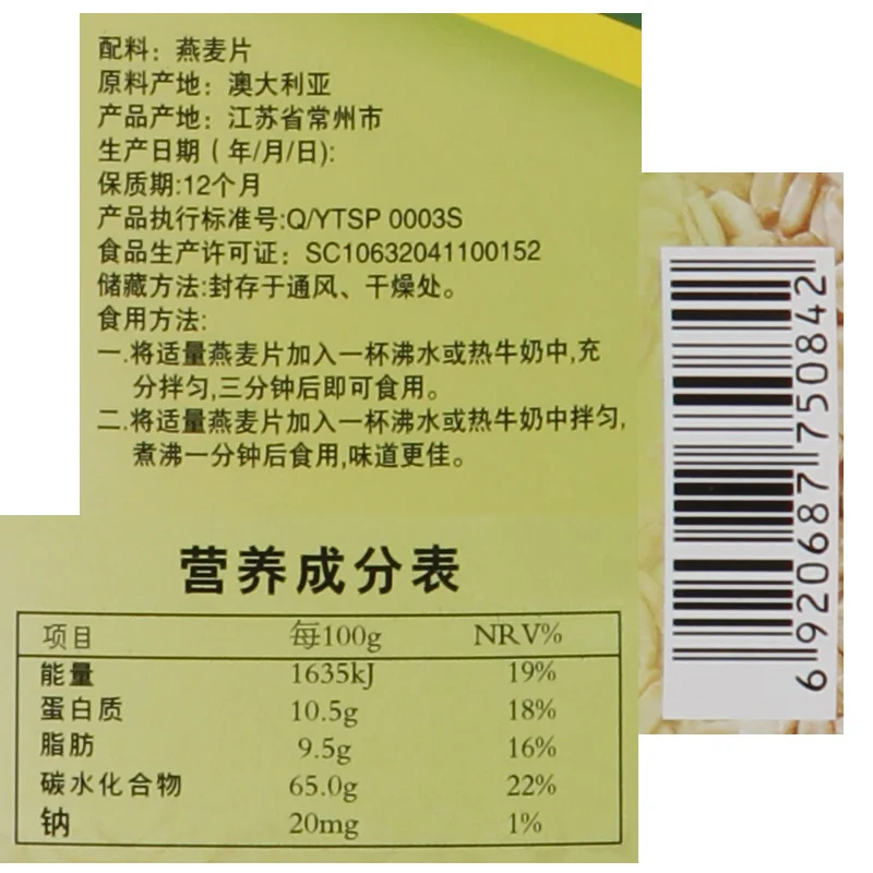 燕麦片家庭罐装产品图 5