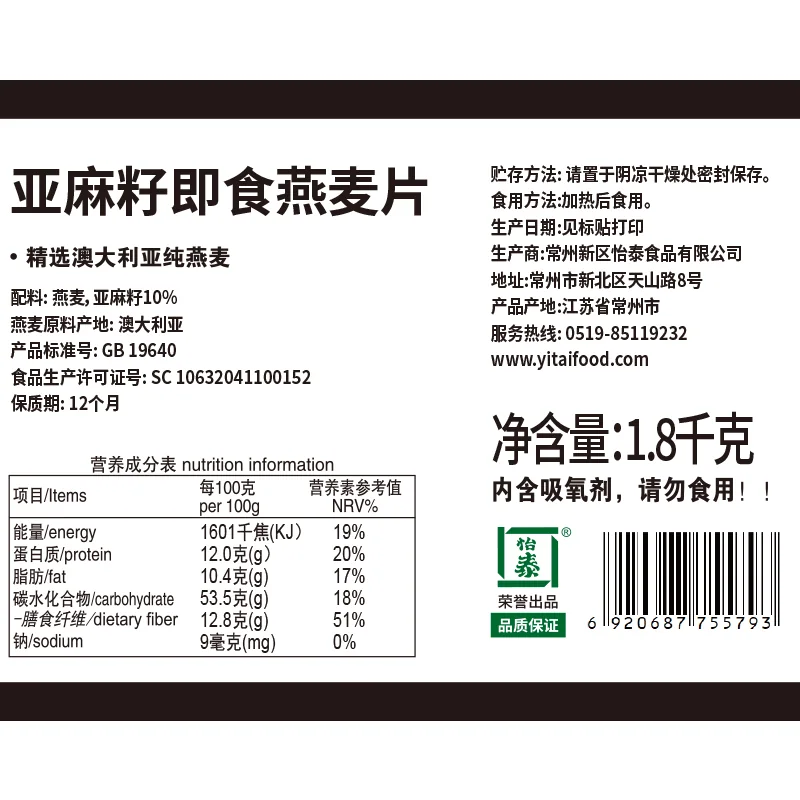 亚麻籽即食燕麦片产品图 5